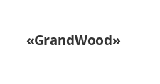 Изготовление мебели на заказ «GrandWood»