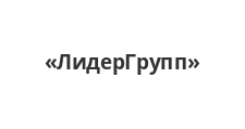 Изготовление мебели на заказ «ЛидерГрупп», г. Москва