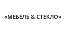 Изготовление мебели на заказ «МЕБЕЛЬ & СТЕКЛО», г. Нижний Тагил