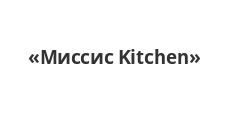 Изготовление мебели на заказ «Миссис Kitchen», г. Казань