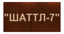 Изготовление мебели на заказ «Шаттл-7», г. Комсомольск-на-Амуре