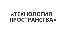 Изготовление мебели на заказ «ТЕХНОЛОГИЯ ПРОСТРАНСТВА», г. Новосибирск