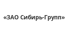 Изготовление мебели на заказ «ЗАО Сибирь-Групп»