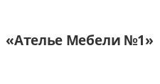 Изготовление мебели на заказ «Ателье Мебели №1», г. Ростов-на-Дону