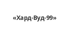 Салон мебели «Хард-Вуд-99», г. Москва