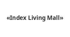 Салон мебели «Index Living Mall»