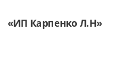 Салон мебели «ИП Карпенко Л.Н»