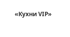 Салон мебели «Кухни VIP», г. Владимир
