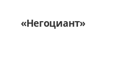 Салон мебели «Негоциант»