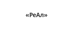 Салон мебели «РеАл»