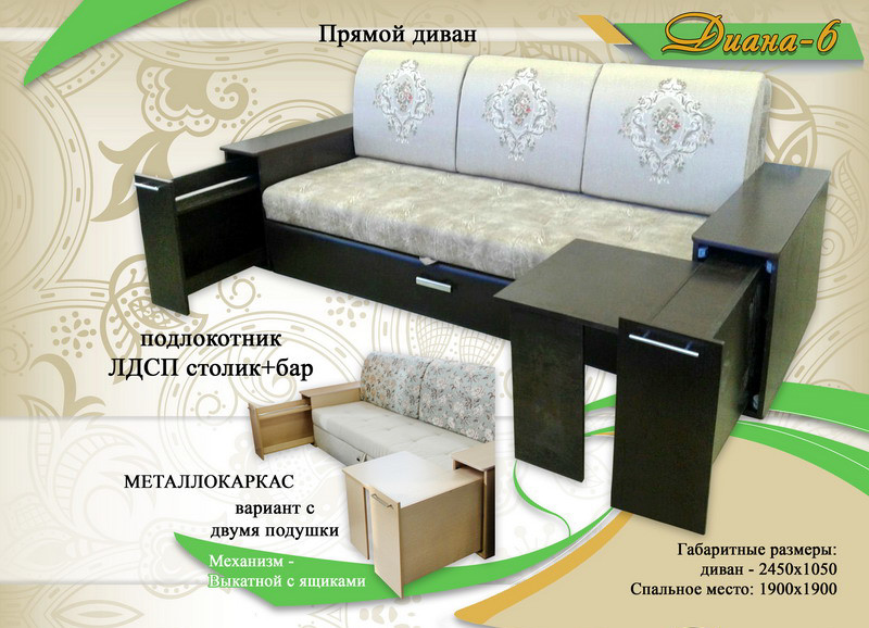 Диван Диана 6 подлокотник ЛДСП + бар от 17400 руб. / Мебельная фабрика«Диана», г. Ульяновск