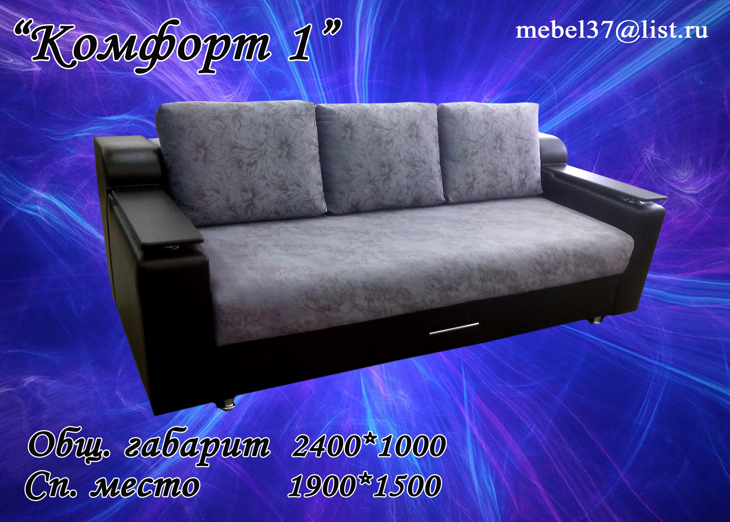 Мебель-стиль фабрика диван комфорт-2