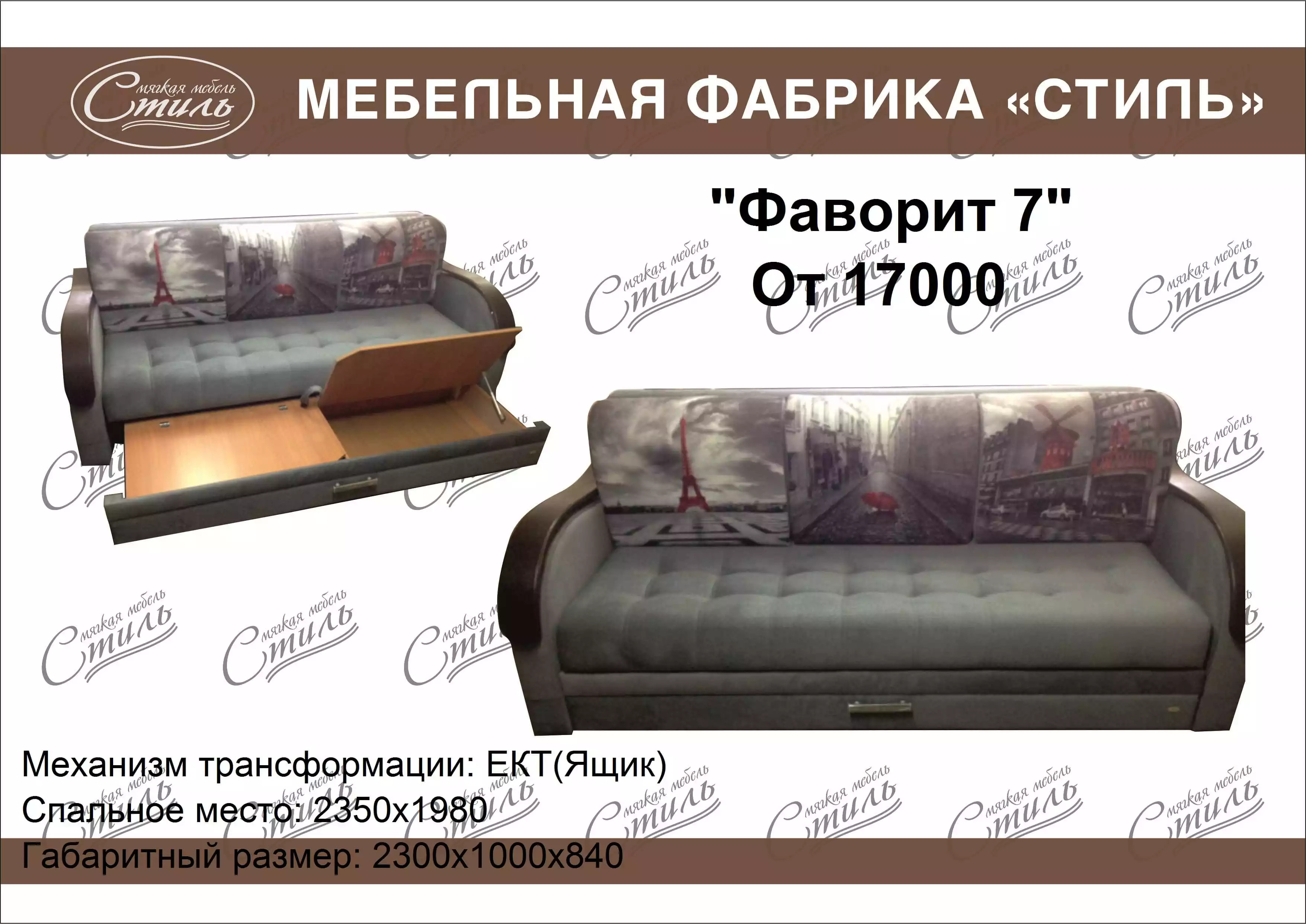 диван прямой ульяновской фабрики