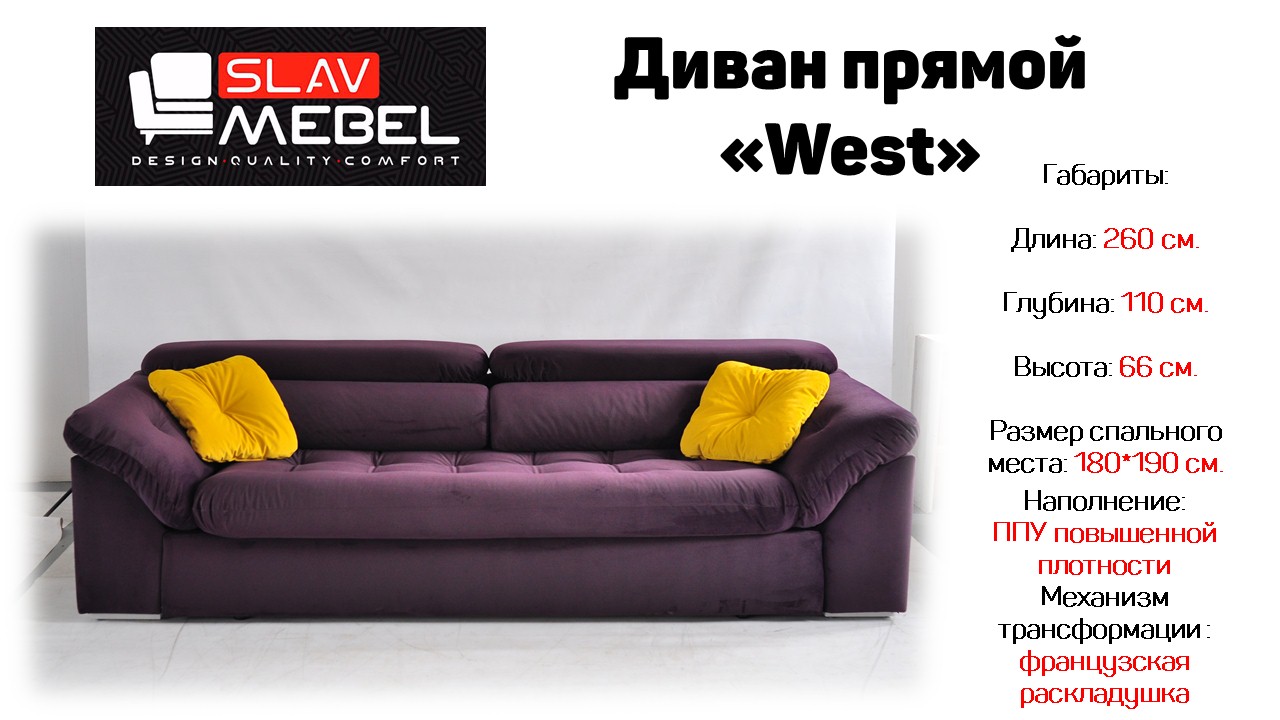 Вест мебель цены. Диван Вест. Диваны в Славгороде. Вест мебель мягкая мебель.