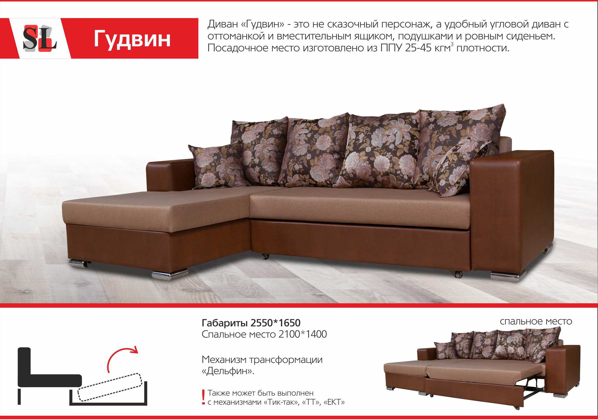 Мебельная фабрика Гудвин Ульяновск