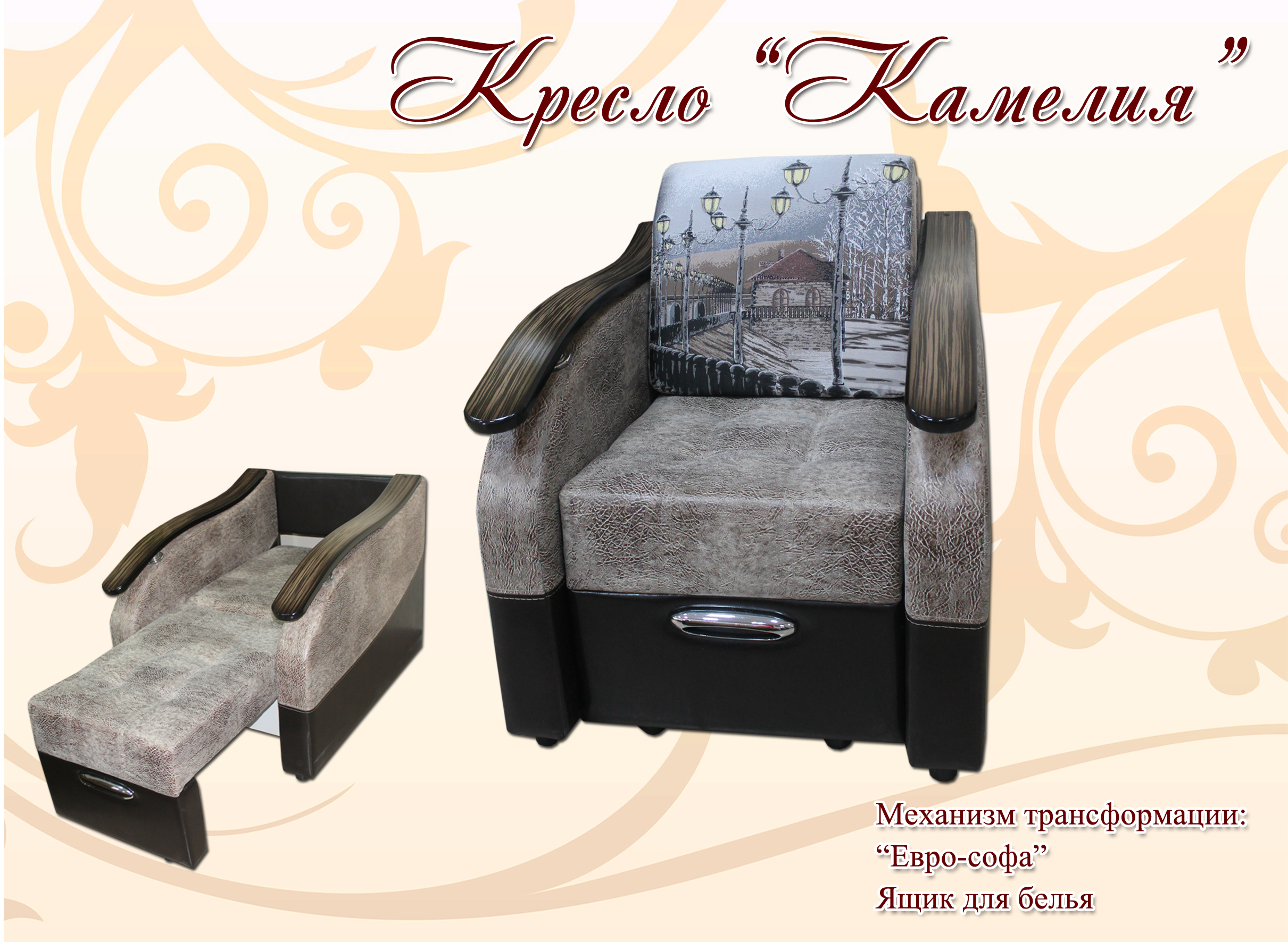 Мебельная фабрика Кузнецк кресло кровать Лидер 2