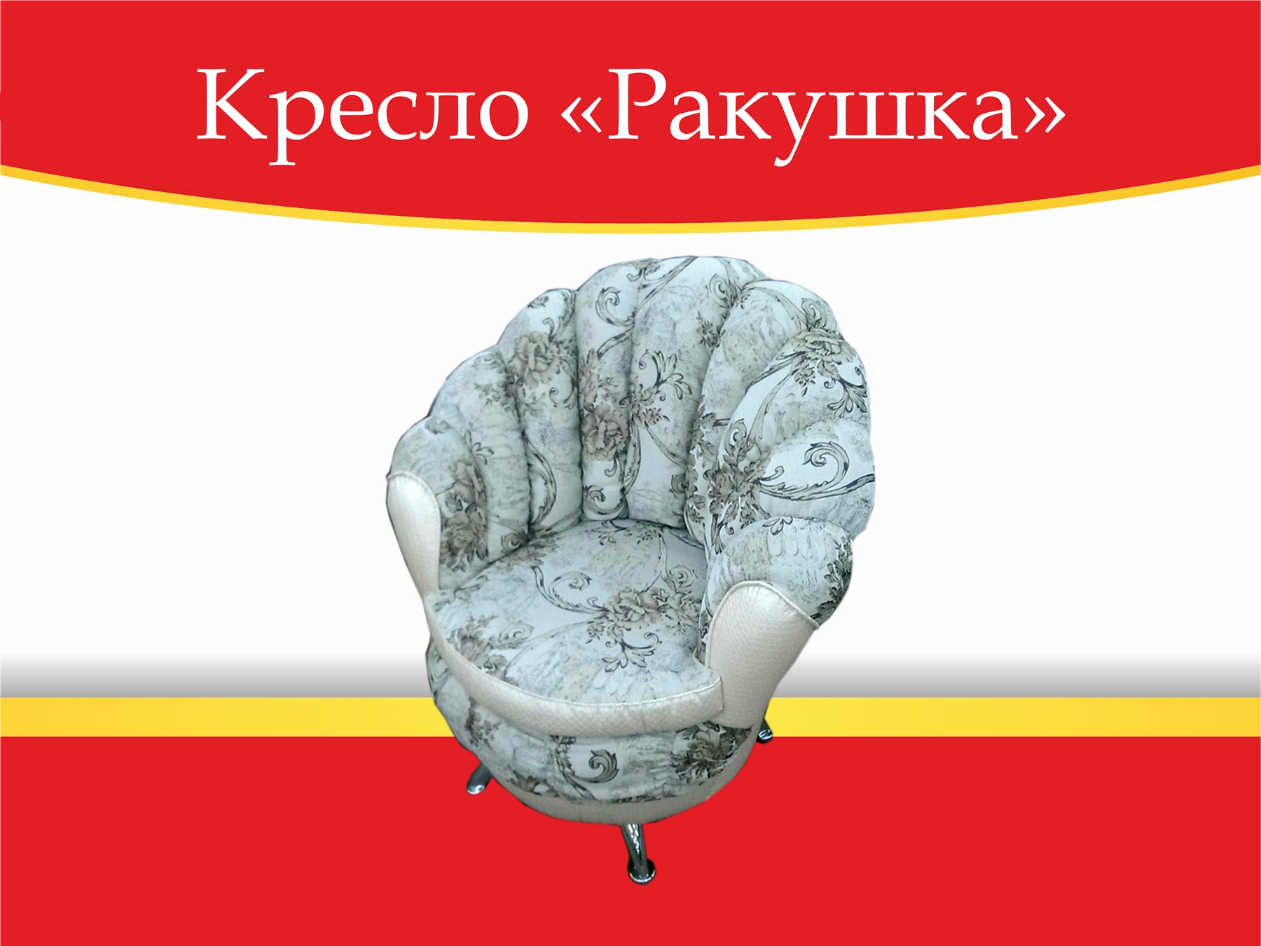 Кресло пуф Ракушка