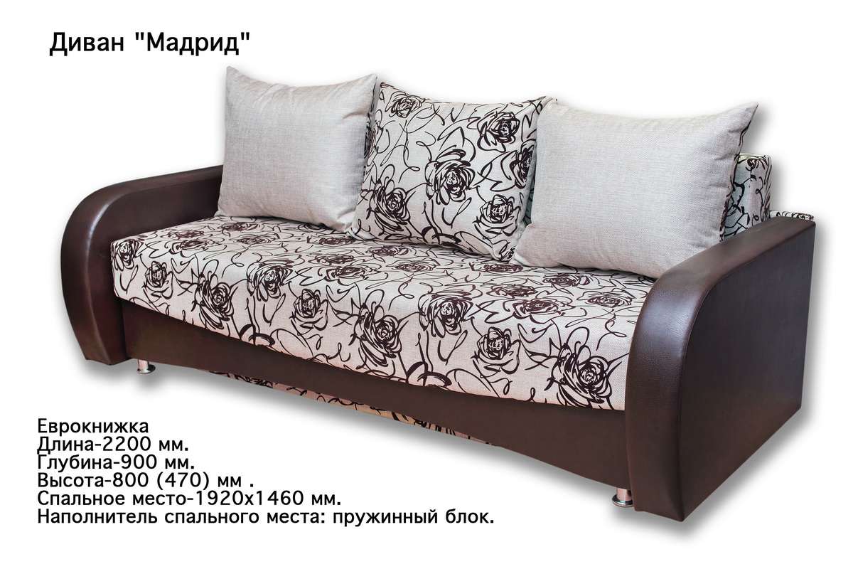 Диван мадрид. Мадрид — диван еврокнижка. Диван-еврокнижка Sofa Мадрид. Диван 