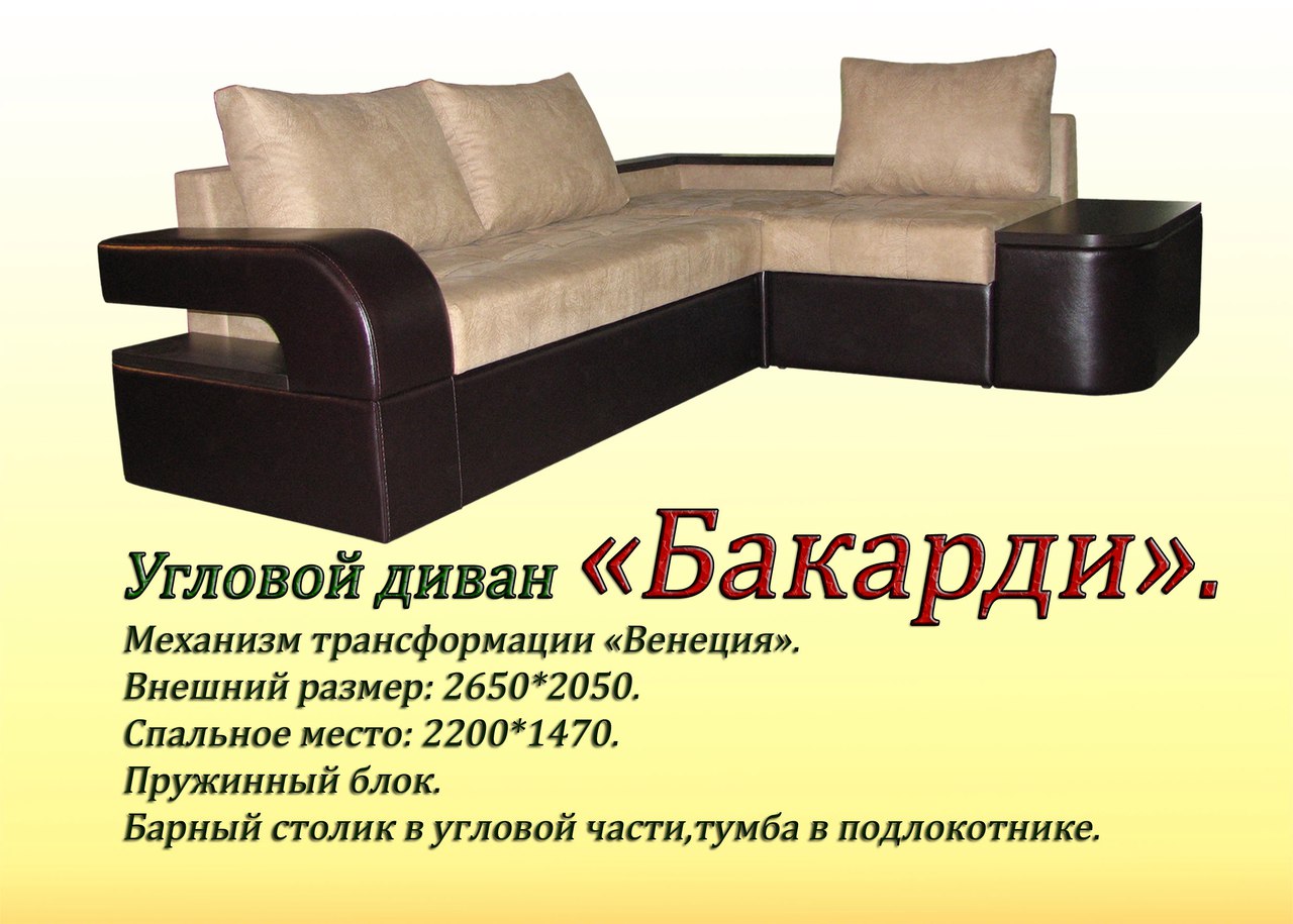 Угловой диван «бакарди-3»