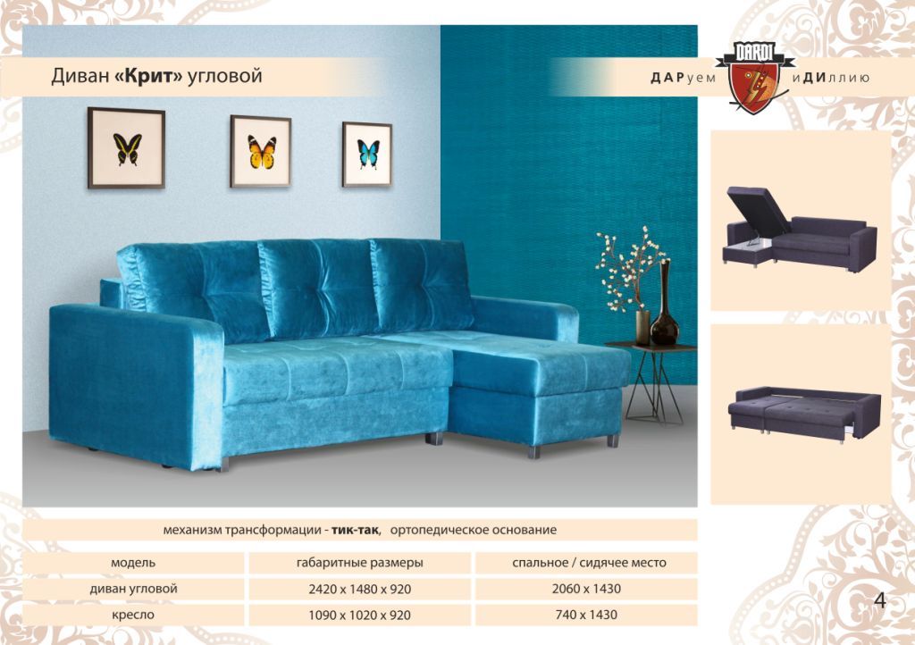 Диван арно сокруз. Цвет диванов орехово зуево. Ленина 51 орехово-зуево. Диван арно 2. Диван торонто прямой цвет диванов.