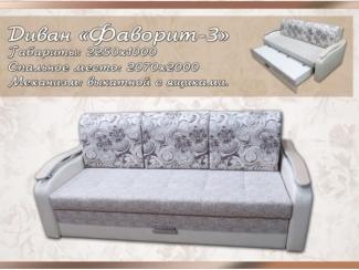Трехместный диван Фаворит-3 - Мебельная фабрика «Симбирск-Мебель»
