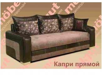 Прямой диван Капри - Мебельная фабрика «Mobelgut»