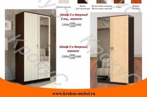 Шкаф 2-дверный - Мебельная фабрика «Крокус»