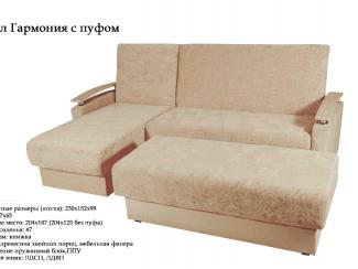 Угловой диван Гармония с пуфом - Мебельная фабрика «Фокстрот мебель»