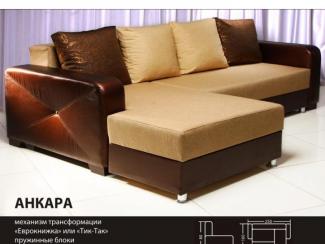 диван угловой еврокнижка Анкара - Мебельная фабрика «Аккорд»