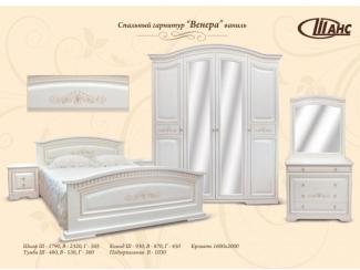 Спальный гарнитур Венера ваниль - Мебельная фабрика «Шанс»