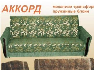 диван книжка Аккорд - Мебельная фабрика «Аккорд»