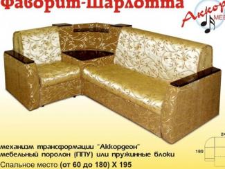 угловой диван Фаворит Шарлотта - Мебельная фабрика «Аккорд»