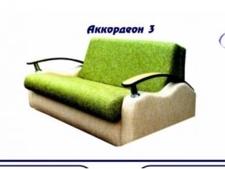 Диван Аккордеон 3 - Мебельная фабрика «Влада»