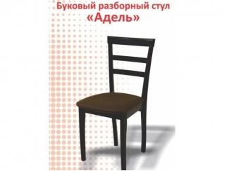 Буковый разборный стул Адель - Мебельная фабрика «Кубика»