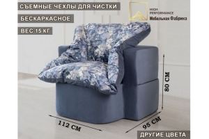 Бескаркасное кресло-трансформер Дадли - Мебельная фабрика «High Performance»
