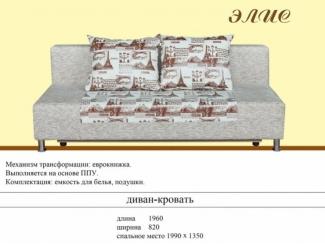 Диван еврокнижка Элис - Мебельная фабрика «Сучков мебель»