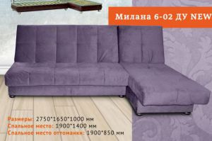 Чехловой диван на металлокаркасе Милана 6-02 ДУ - Мебельная фабрика «ФилатоFF»