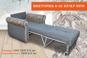 Кресло-кровать на металлокаркасе Виктория 8-02 - Мебельная фабрика «ФилатоFF»