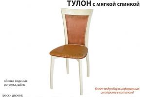 Стул Тулон с мягкой спинкой - Мебельная фабрика «Аврора»