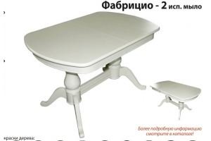 Раскладной стол Фабрицио мыло - Мебельная фабрика «Аврора»