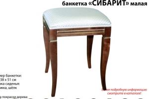 Банкетка Сибарит малая - Мебельная фабрика «Аврора»