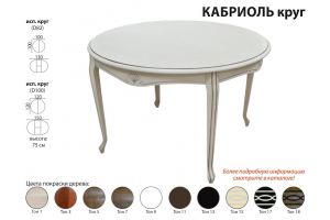 Стол круглый Кабриоль - Мебельная фабрика «Аврора»