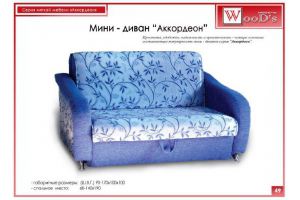 Мини диван Аккордеон - Мебельная фабрика «Mebel WooD-s»
