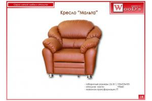 Кресло Мальта - Мебельная фабрика «Mebel WooD-s»