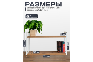 Полка с металлическим основанием - Мебельная фабрика «Арманд»