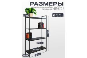 Стеллаж сборно-разборный /полка - Мебельная фабрика «Арманд»