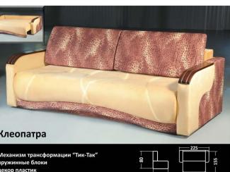 Диван Клеопатра тик-так - Мебельная фабрика «Аккорд»