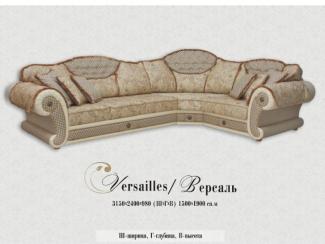 Угловой диван Версаль - Мебельная фабрика «Мебель Морозов»