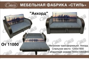 Диван Аккорд купон - Мебельная фабрика «Стиль»