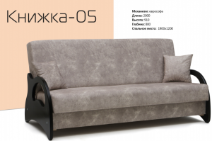 Диван Книжка 05 - Мебельная фабрика «СКА-мебель»